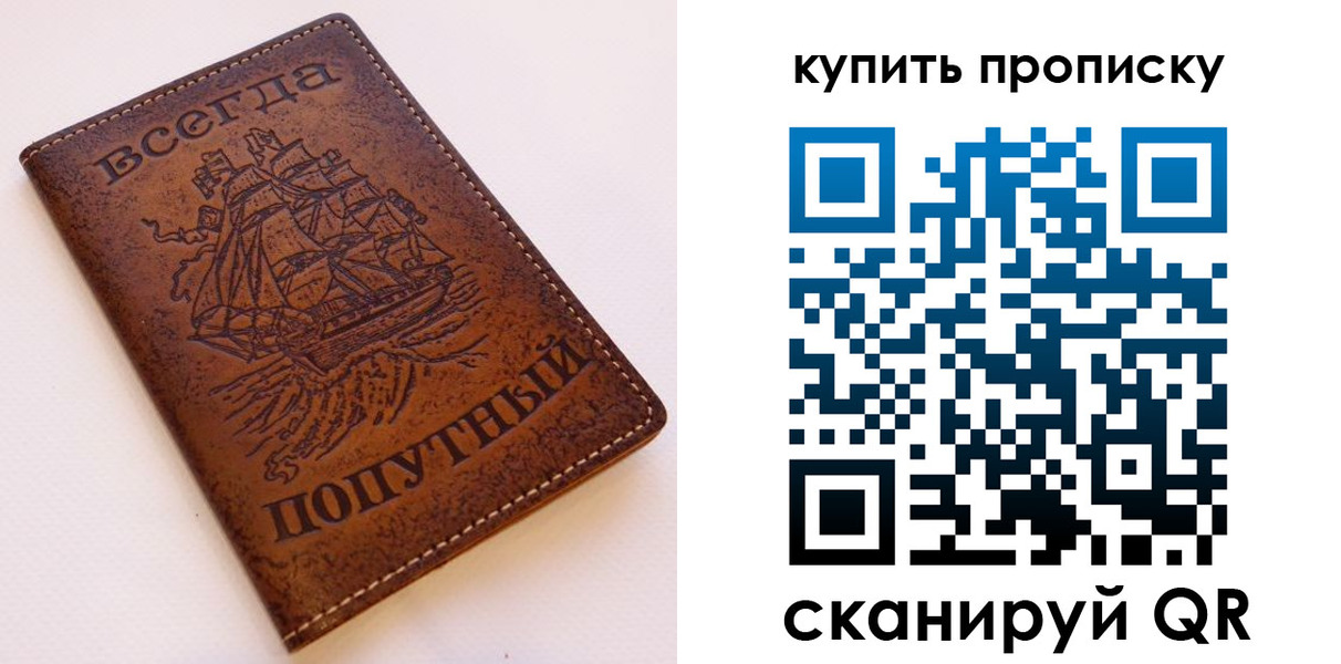 прописка для военкомата в Фокино
