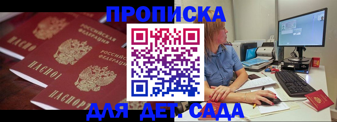 временная регистрация законно в Фокино