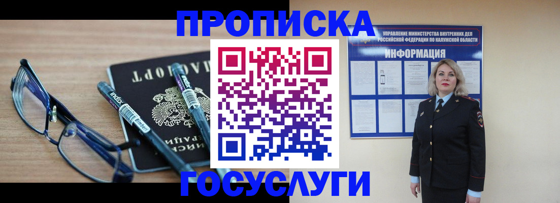 временная регистрация для школы в Фокино