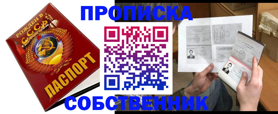 временная регистрация в Фокино