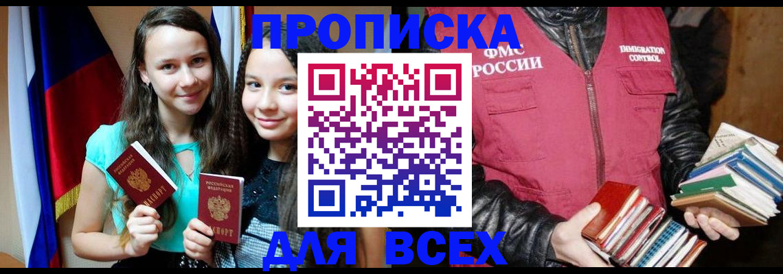 временная регистрация адрес в Фокино