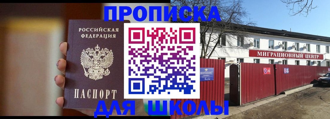 временная регистрация надежно в Фокино