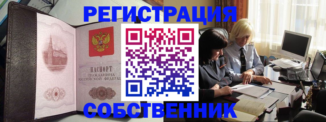 прописка паспорт в Фокино